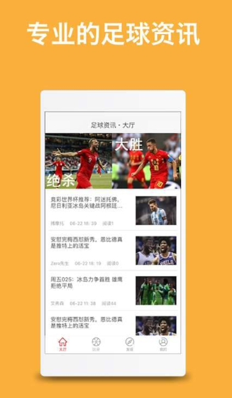 足球资迅app开发能为用户带来什么好处及有哪些功能？