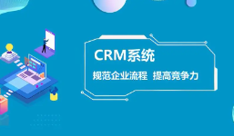 CRM客户管理系统开发助力企业实现客户管理全方位视角