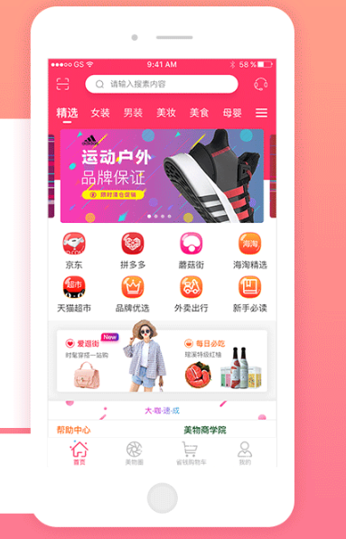广州App开发_美妆电商appApp开发为传统企业带来哪些优势