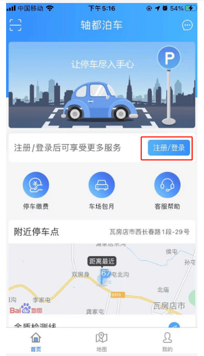 广州App开发_智慧停车缴费APPApp开发解决用户停车难题
