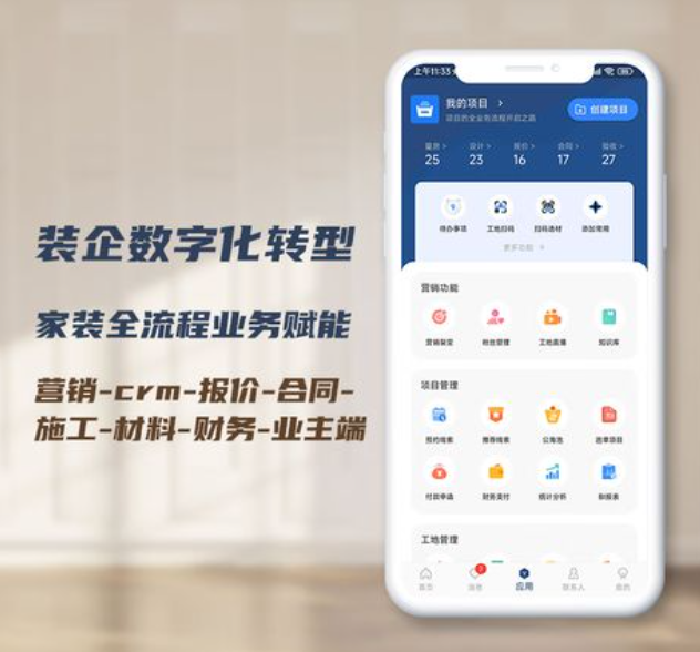 广州App开发_家装管理App开发到底能给家装企业带来什么好处