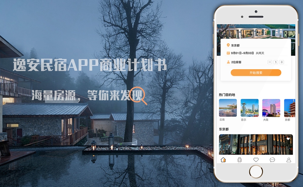 全迅新2网_开发旅游民宿app可以推动旅游业的高速发展吗