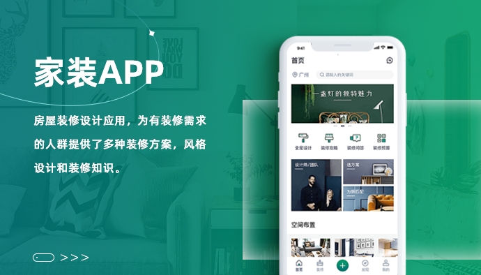 广州App开发_家装建材App开发帮助家居建材行业落地数字化转型