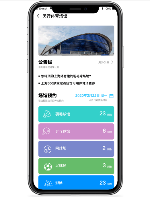 广州App开发_运动预约App开发给用户提供多样化的运动选择
