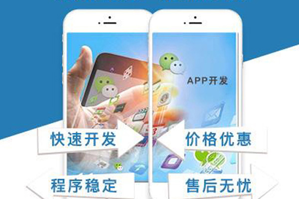怎样才能让自己的APPApp脱颖而出？广州App定制企业有妙招